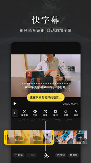 快剪辑截图1