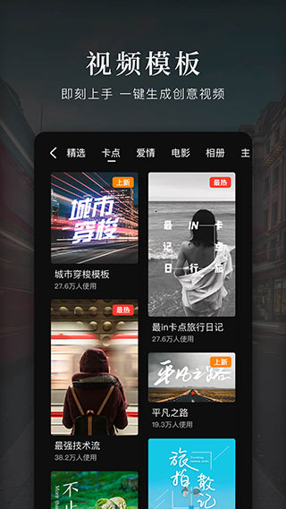 快剪辑截图4
