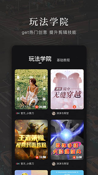 快剪辑截图5