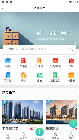 掌上洛南截图2