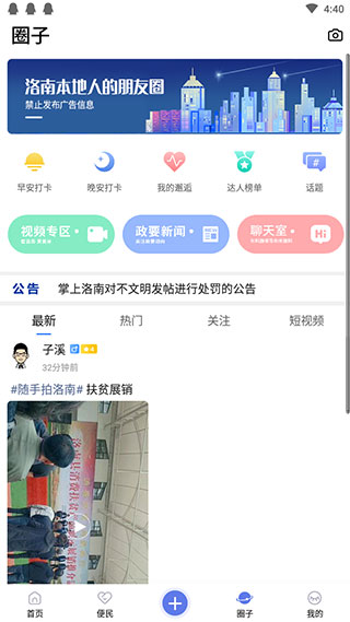 掌上洛南截图3