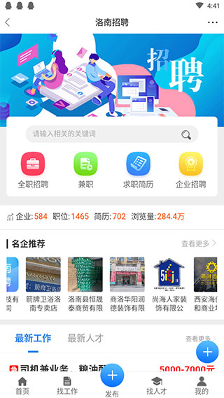 掌上洛南截图5