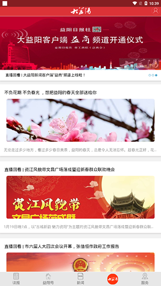大益阳截图3