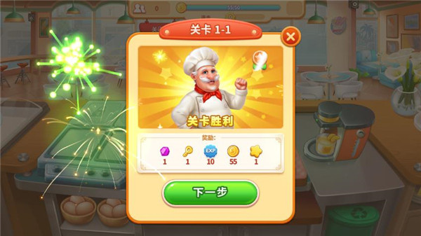烹饪之家游戏截图1