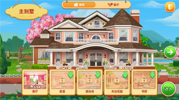 烹饪之家游戏截图2