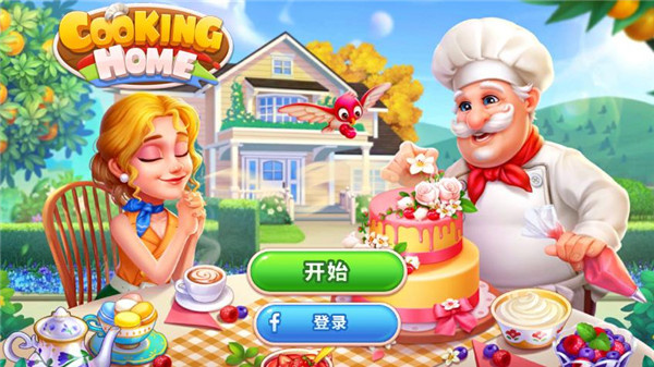 烹饪之家游戏截图5