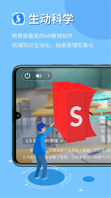 生动科学AR截图1