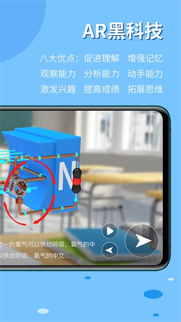 生动科学AR截图2