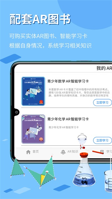 生动科学AR截图3