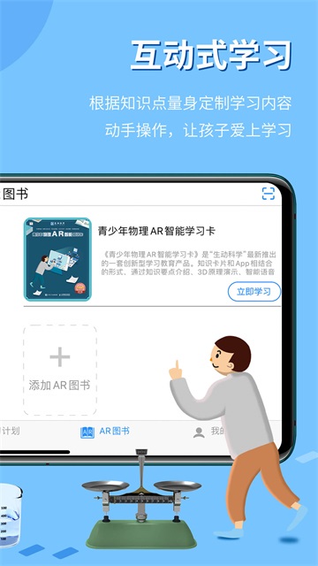 生动科学AR截图4