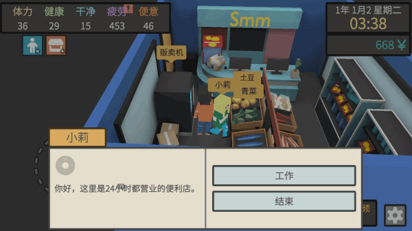 属性与生活3截图5