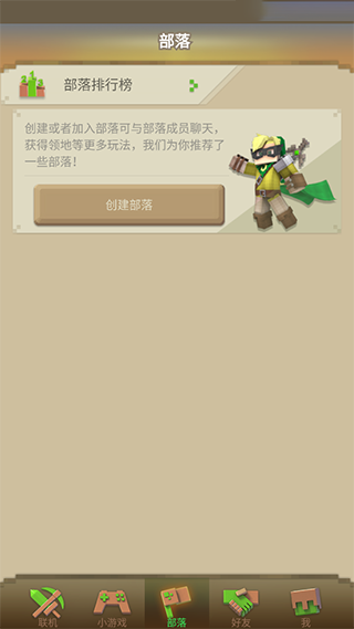 我的世界联机平台截图3