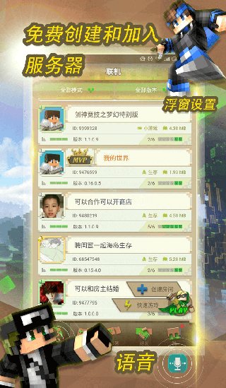 我的世界联机平台截图4
