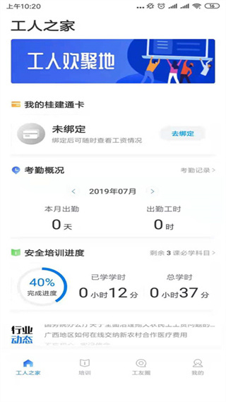 桂建通工人端app截图1