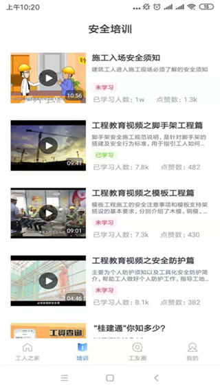 桂建通工人端app截图2