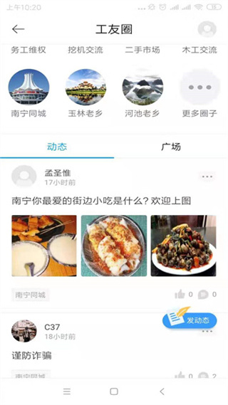 桂建通工人端app截图4