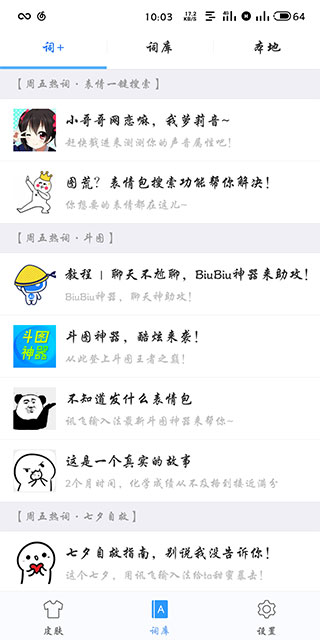 讯飞输入法ZUI定制版截图2