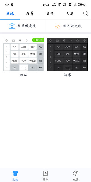 讯飞输入法ZUI定制版截图3