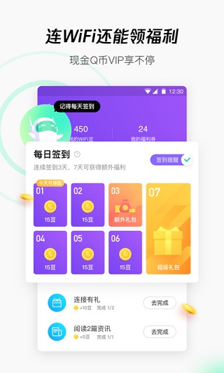 腾讯WiFi管家截图2