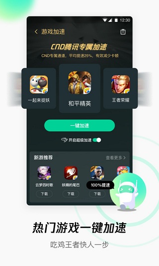 腾讯WiFi管家截图5