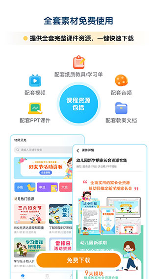 幼师贝壳app截图1