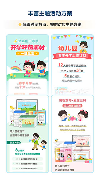幼师贝壳app截图2