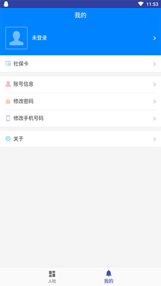 长沙人社截图2