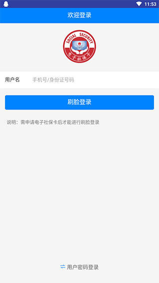 长沙人社截图3