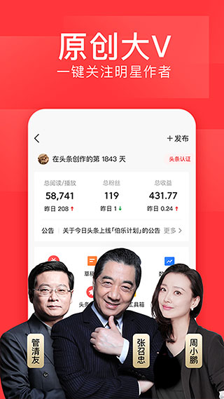 头条号自媒体平台截图3