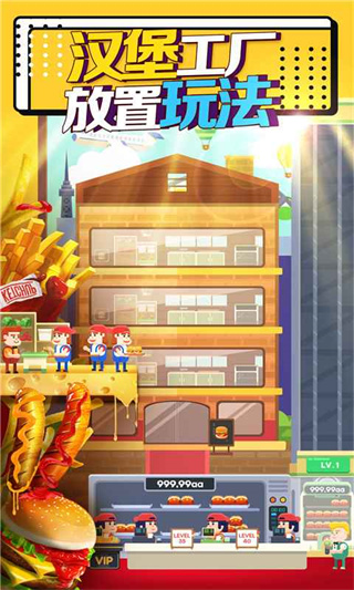 放置汉堡工厂游戏截图1
