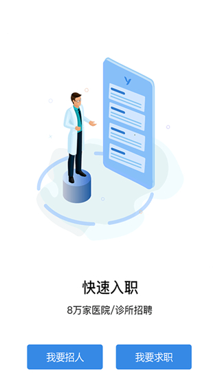 医直聘截图1