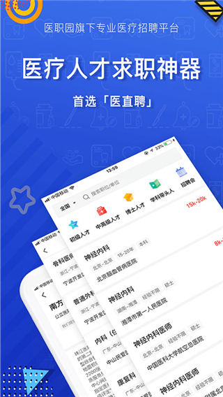 医直聘截图2