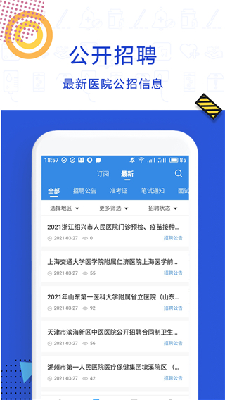医直聘截图3