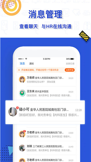 医直聘截图4