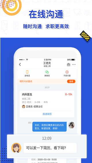 医直聘截图5