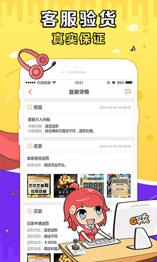 G买卖app截图2