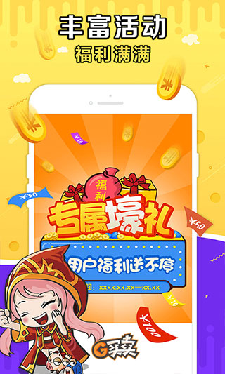 G买卖app截图5