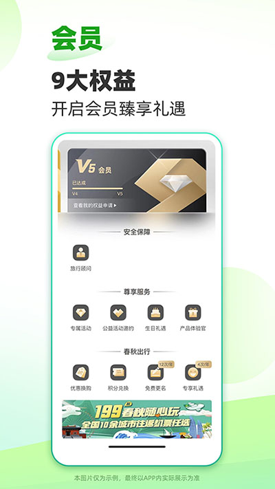 春秋旅游app截图1