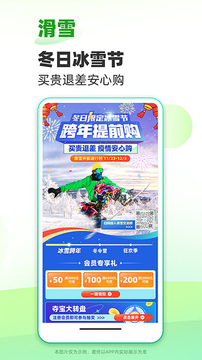春秋旅游app截图3