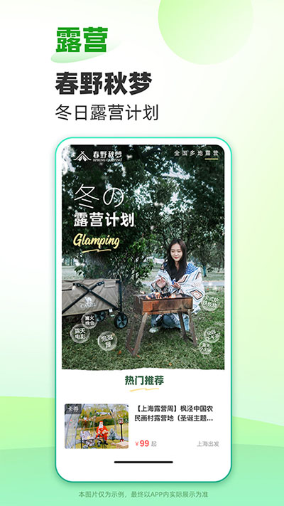 春秋旅游app截图4
