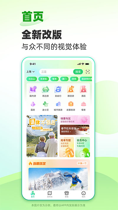 春秋旅游app截图5