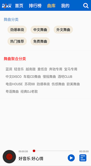 DJ嗨嗨网截图3