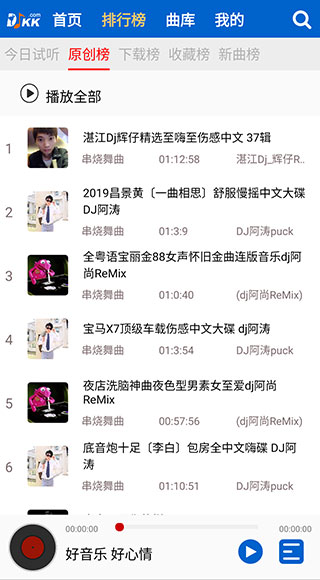 DJ嗨嗨网截图4