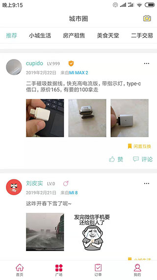 幸福四平截图4