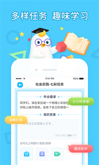 畅言晓学学生版截图1