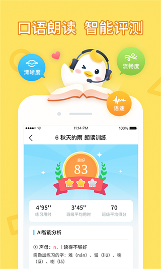 畅言晓学学生版截图2