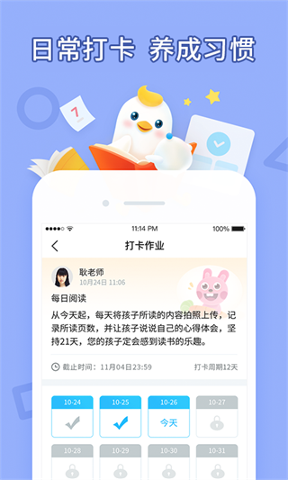 畅言晓学学生版截图3