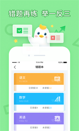 畅言晓学学生版截图4