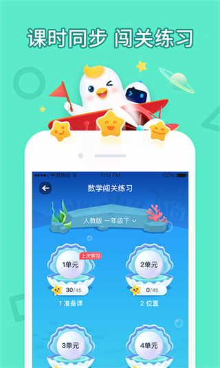 畅言晓学学生版截图5