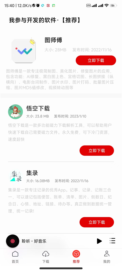 聆听音乐app截图1